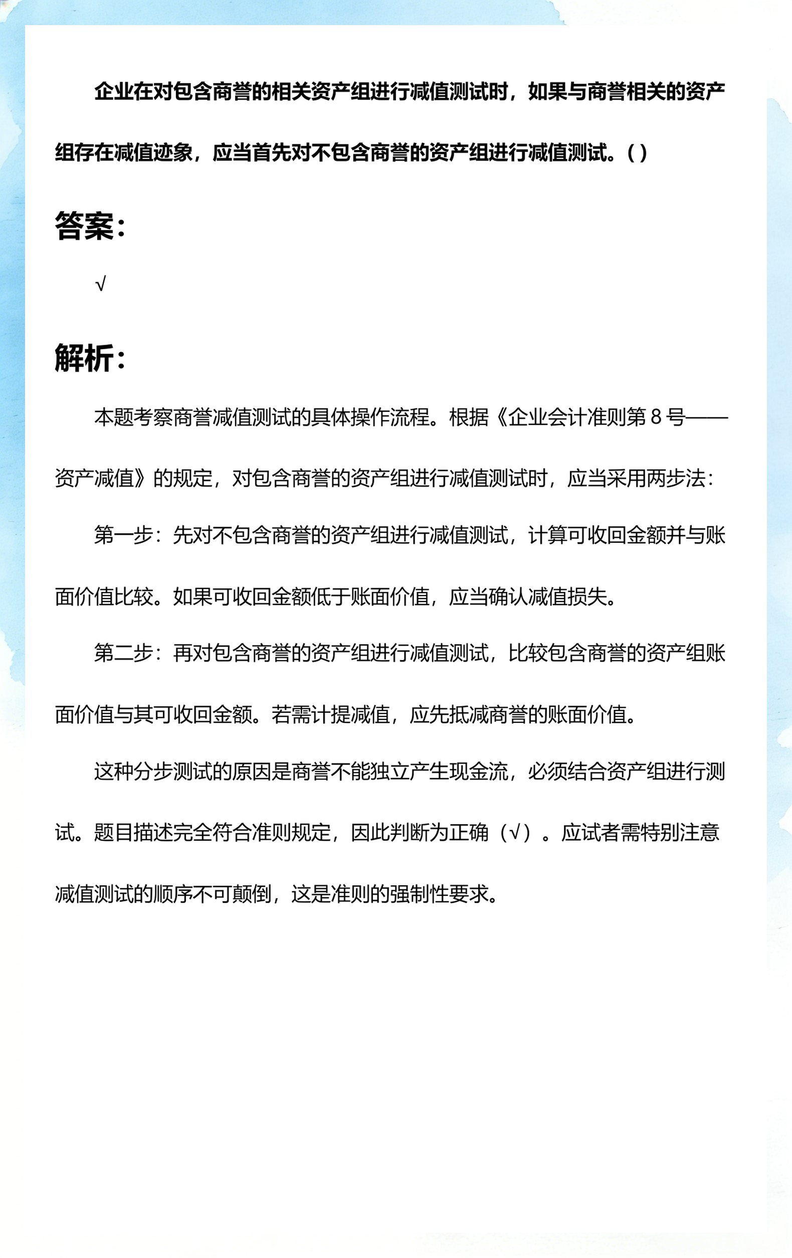 商誉减值测试服务(商誉减值测试评估案例)泸州市