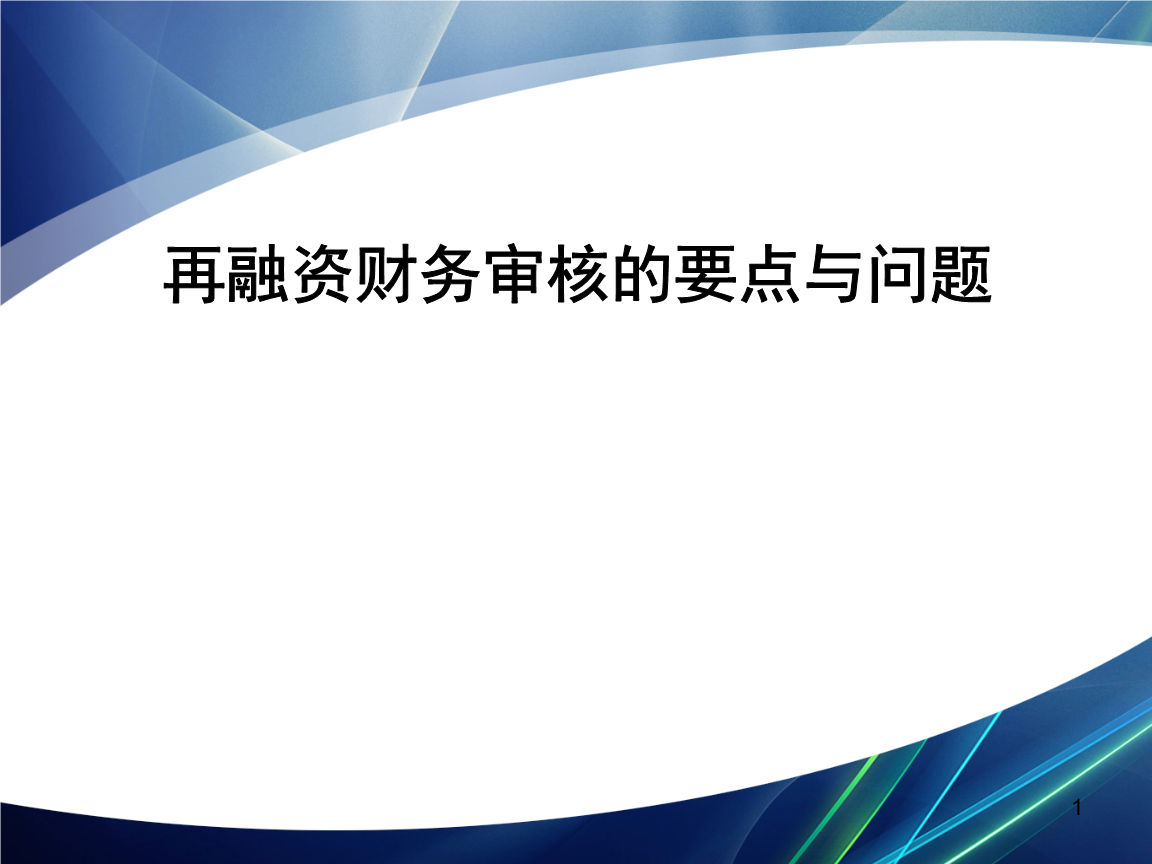 再融资财务规范(再融资 财务性投资认定)泸州市