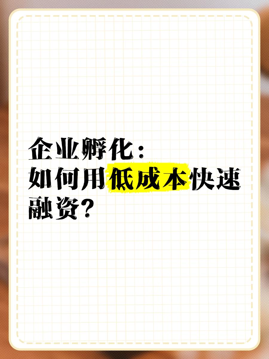低成本融资方案(低资金成本的融资方式)泸州市 低成本融资方案(低资金成本的融资方式)泸州市