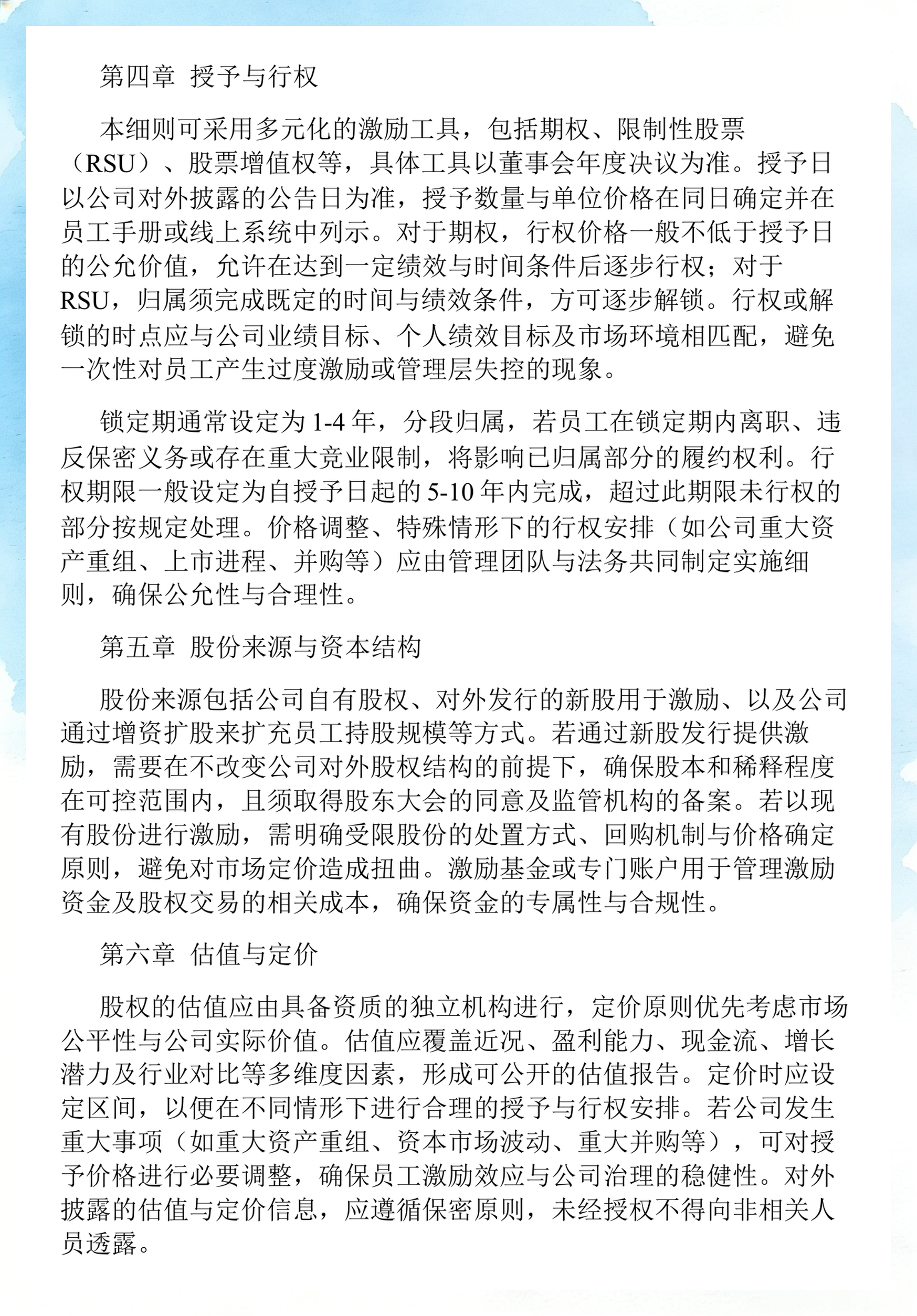 员工持股计划设计(员工持股计划书模板)泸州市