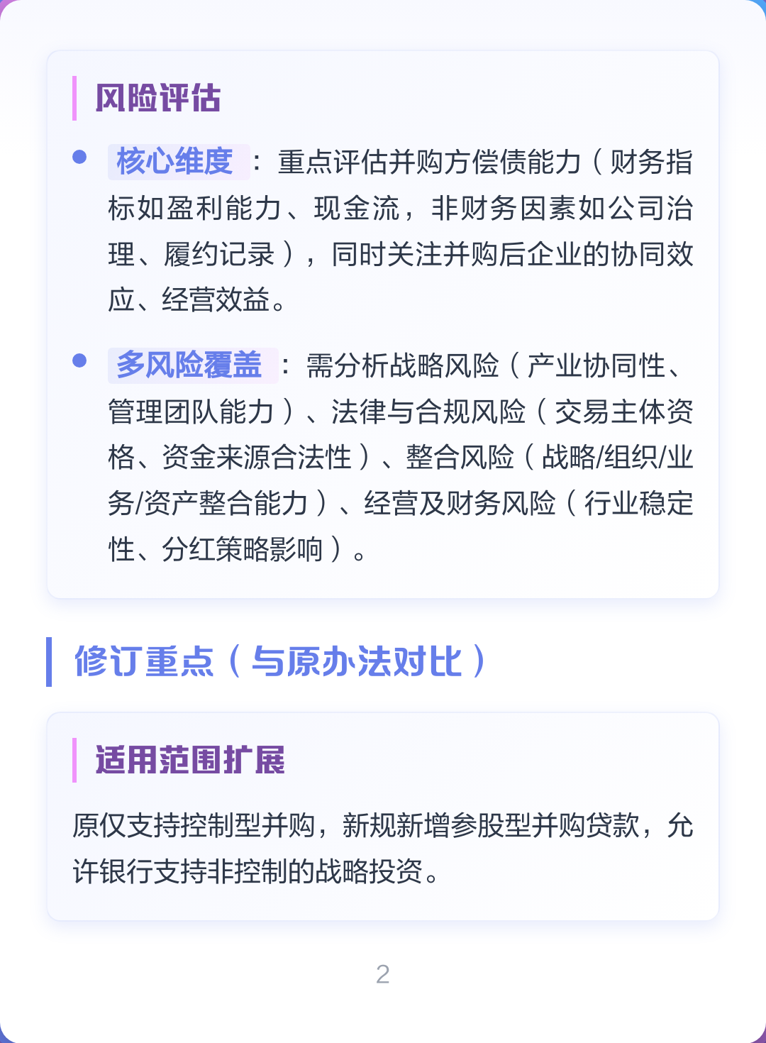 并购新规政策解读(并购新规政策解读心得体会)泸州市