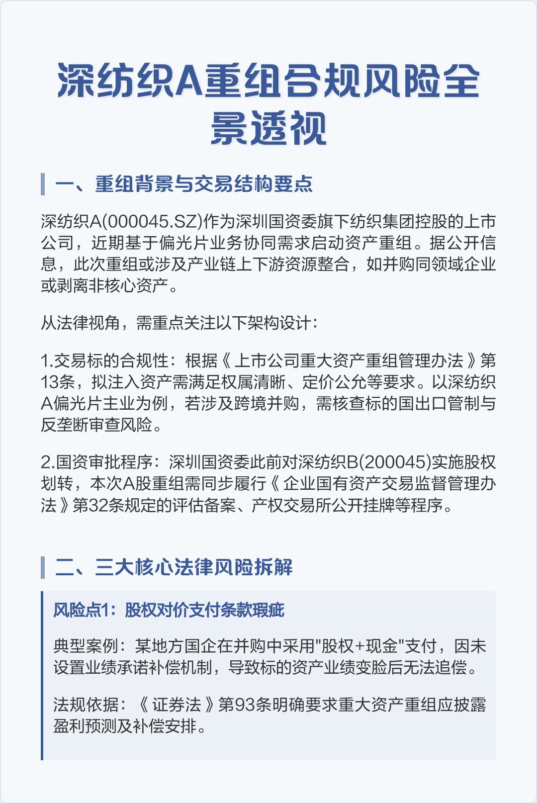 跨境并购合规咨询(跨境并购风险防控法律实务)泸州市 跨境并购合规咨询(跨境并购风险防控法律实务)泸州市